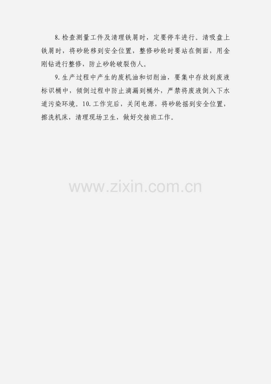 外圆磨床安全操作规程.docx_第3页