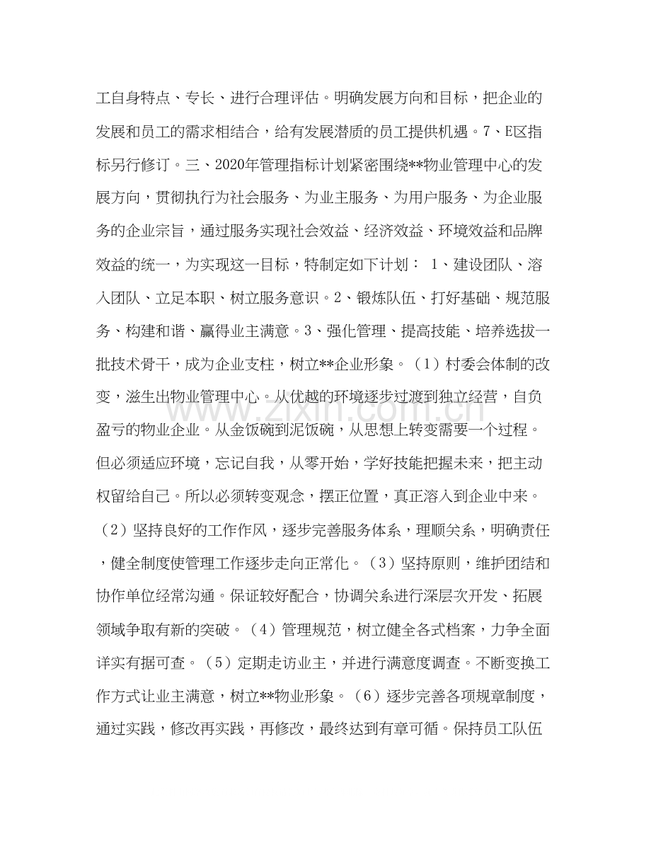 物业管理中心年工作计划.docx_第2页