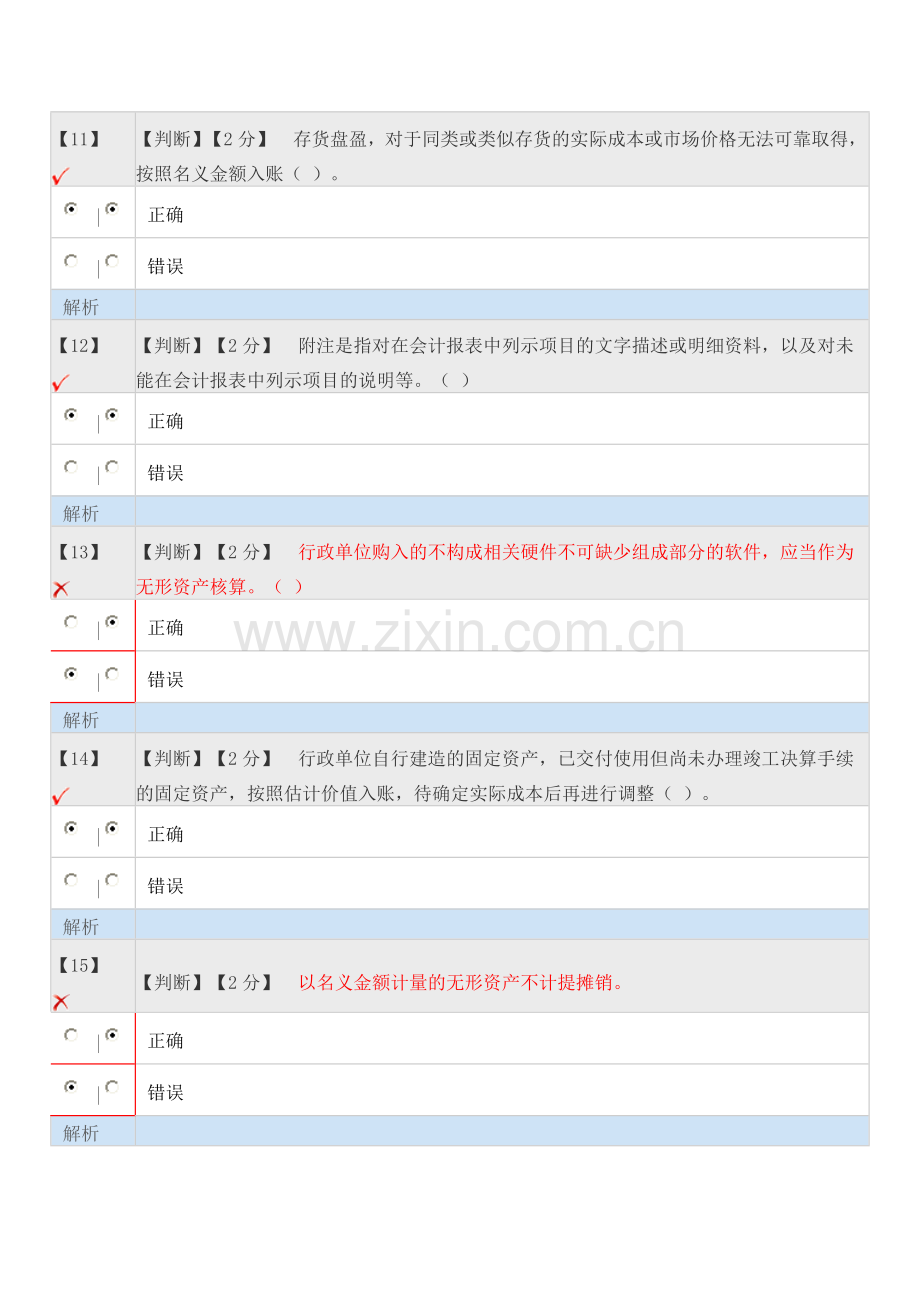 2015河北会计继续教育考试1.doc_第3页