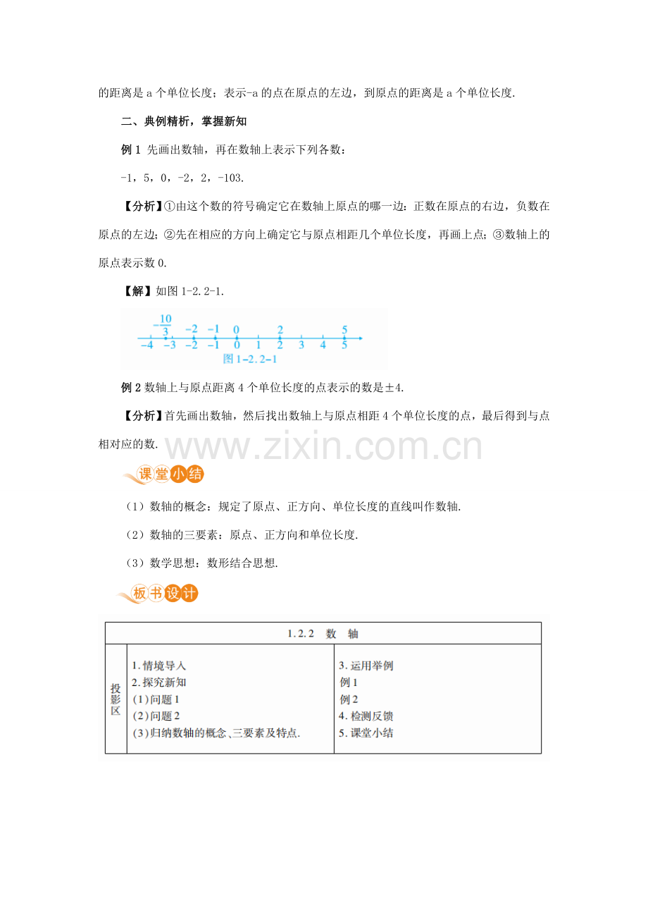 七年级数学上册 第1章 有理数 1.2 有理数 1.2.2 数轴教案 （新版）新人教版-（新版）新人教版初中七年级上册数学教案.doc_第3页