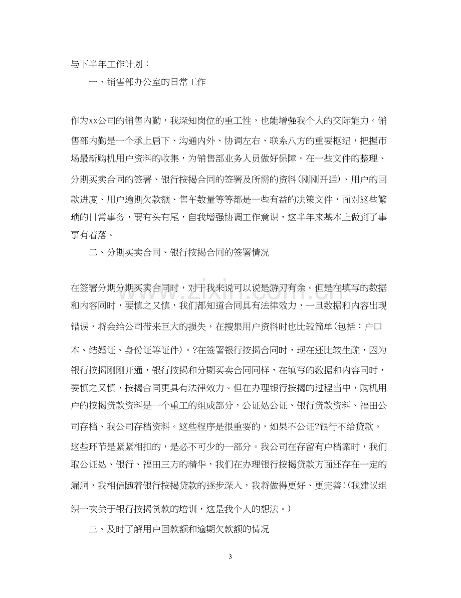 销售下半年计划3篇.docx_第3页