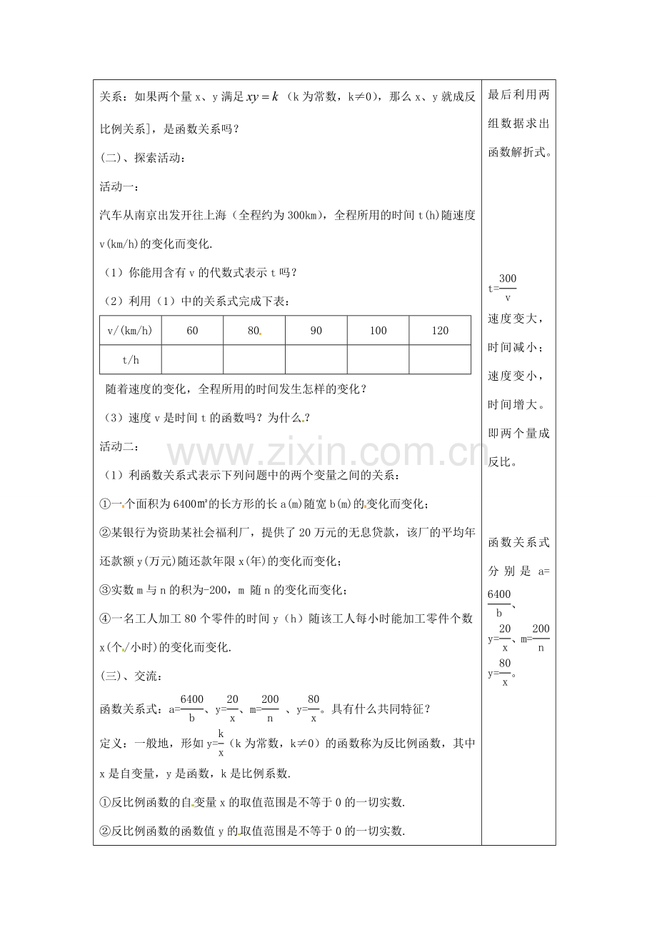 八年级数学下册 9.1 反比例函数 教学案1 苏科版.doc_第2页