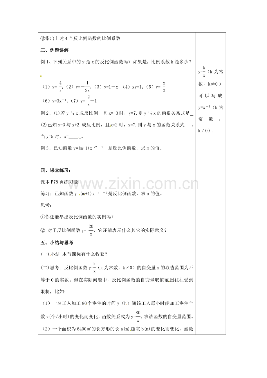 八年级数学下册 9.1 反比例函数 教学案1 苏科版.doc_第3页