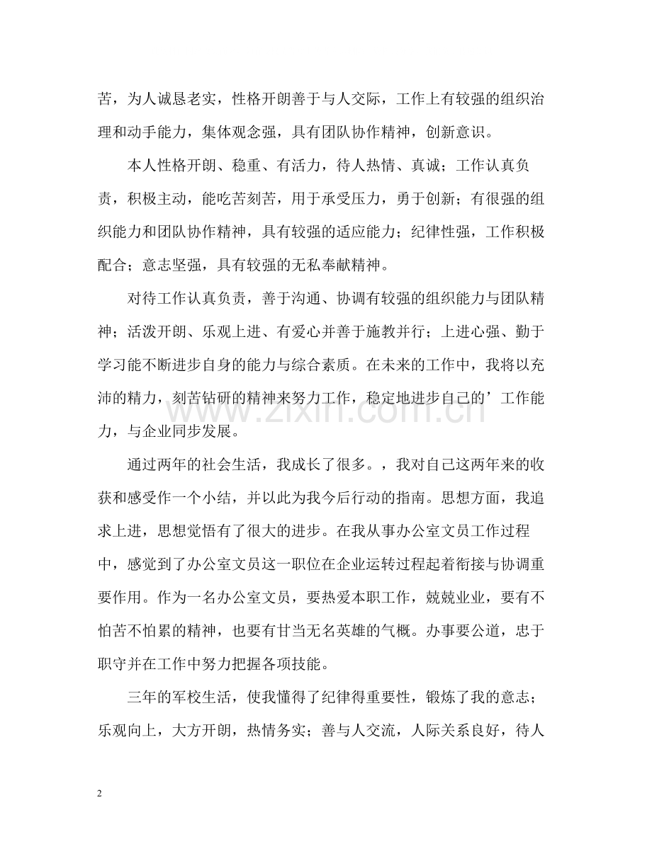 简历中常见的自我评价.docx_第2页