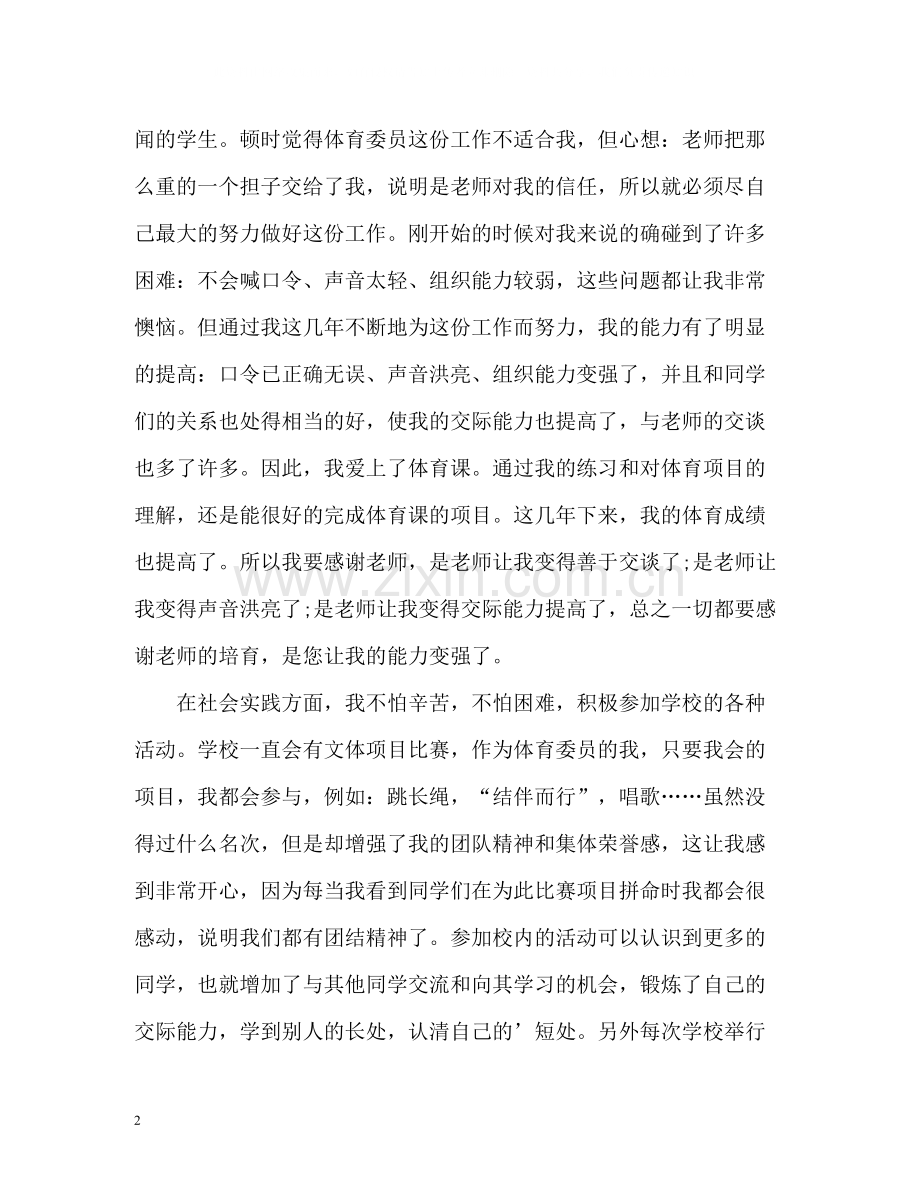 毕业生自我总结2.docx_第2页