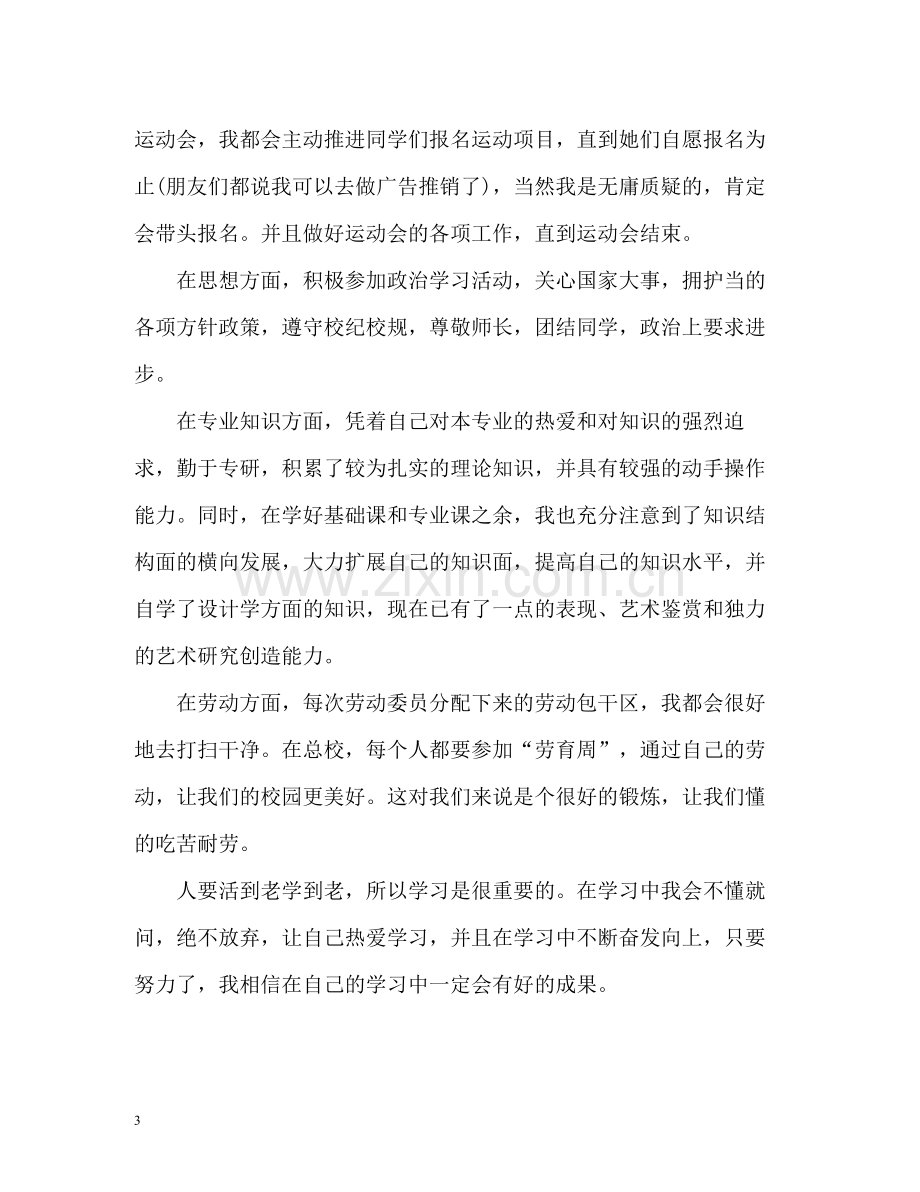 毕业生自我总结2.docx_第3页