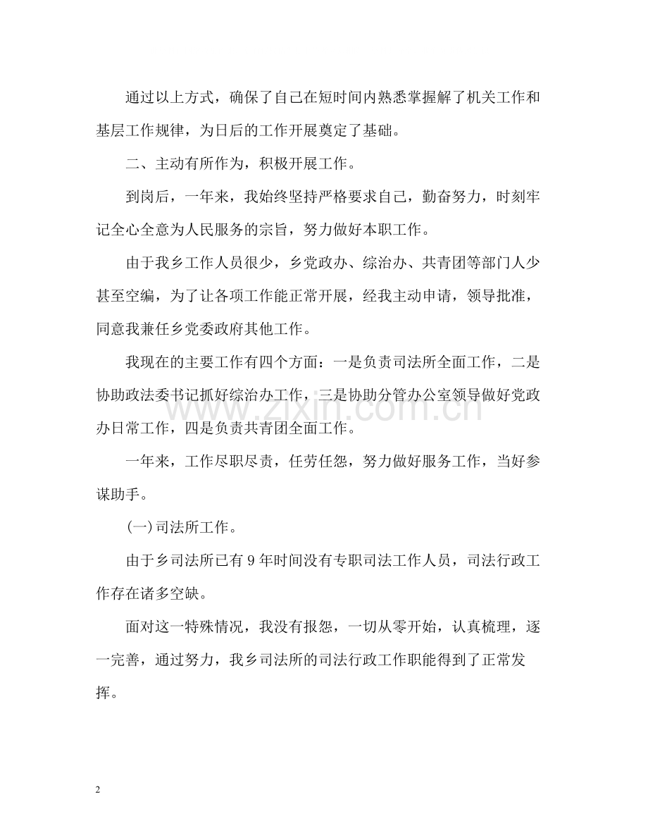 公务员个人总结与自我评价2.docx_第2页