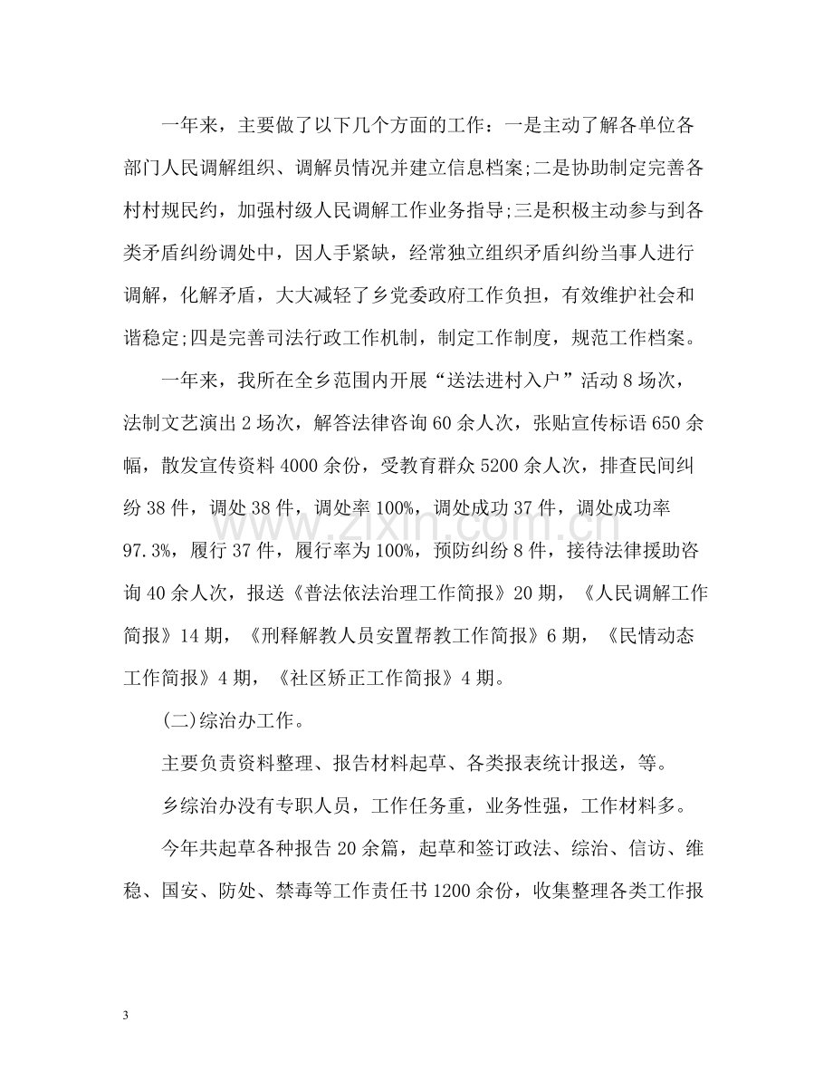 公务员个人总结与自我评价2.docx_第3页