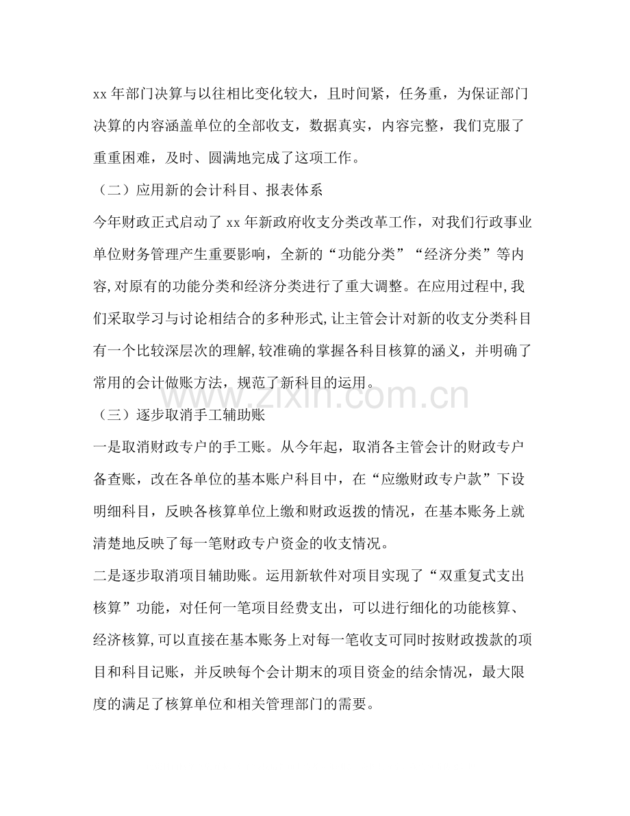 行政事业单位个人会计工作总结多篇).docx_第2页