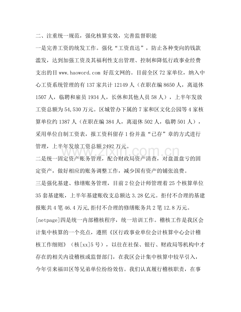 行政事业单位个人会计工作总结多篇).docx_第3页