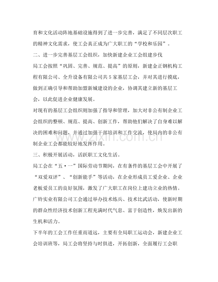 工会工作委员会半年度工作总结.docx_第2页