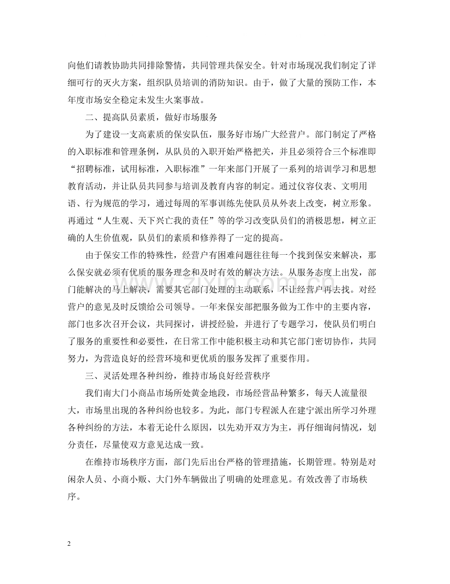 保安个人年终工作总结2.docx_第2页