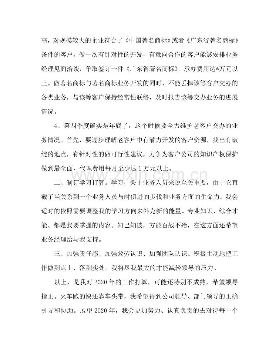 个人年度工作参考计划.doc_第2页