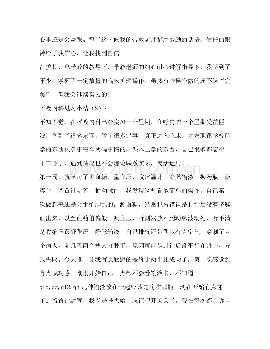 呼吸内科见习小结2篇多篇).docx_第2页