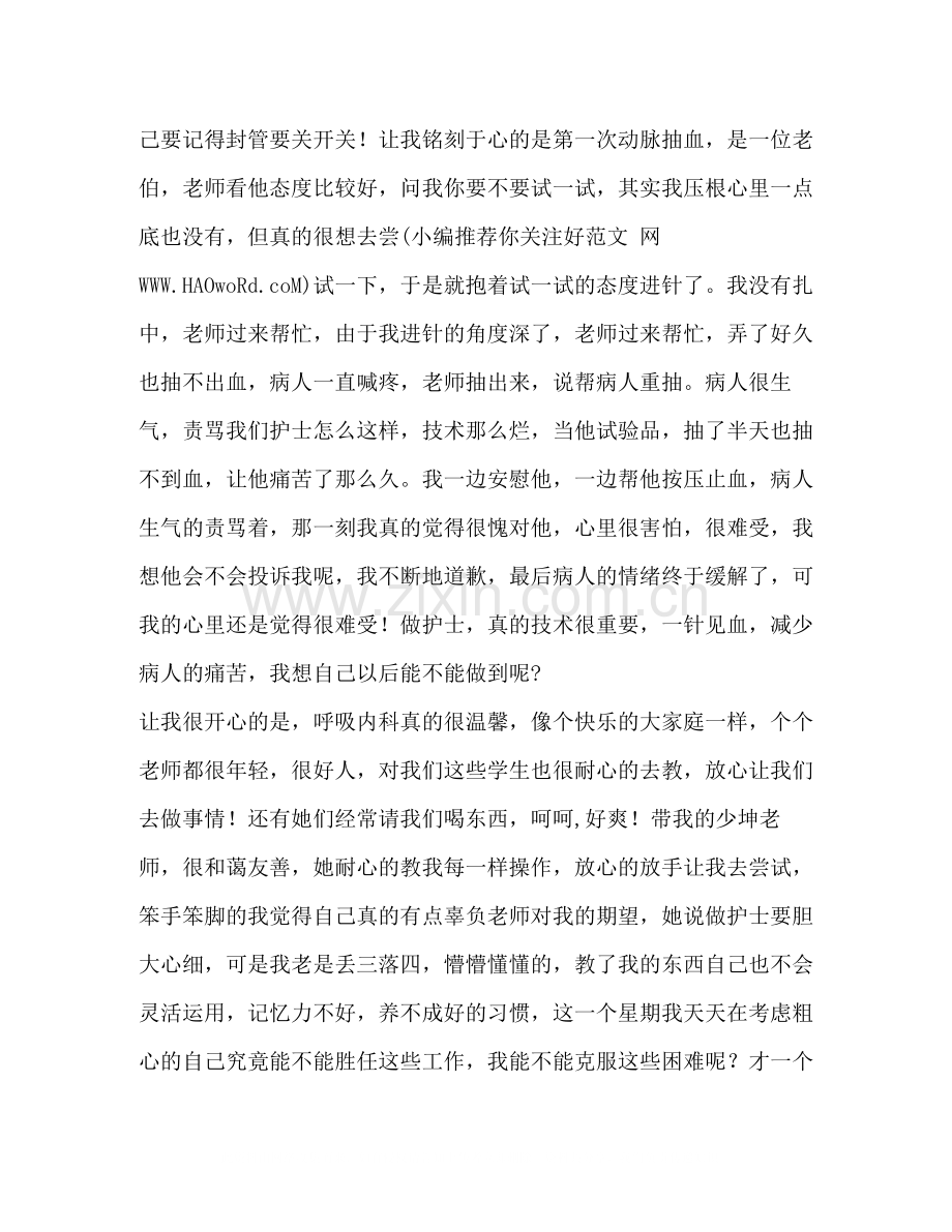 呼吸内科见习小结2篇多篇).docx_第3页