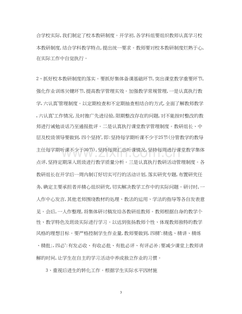 的春季学校工作计划.docx_第3页