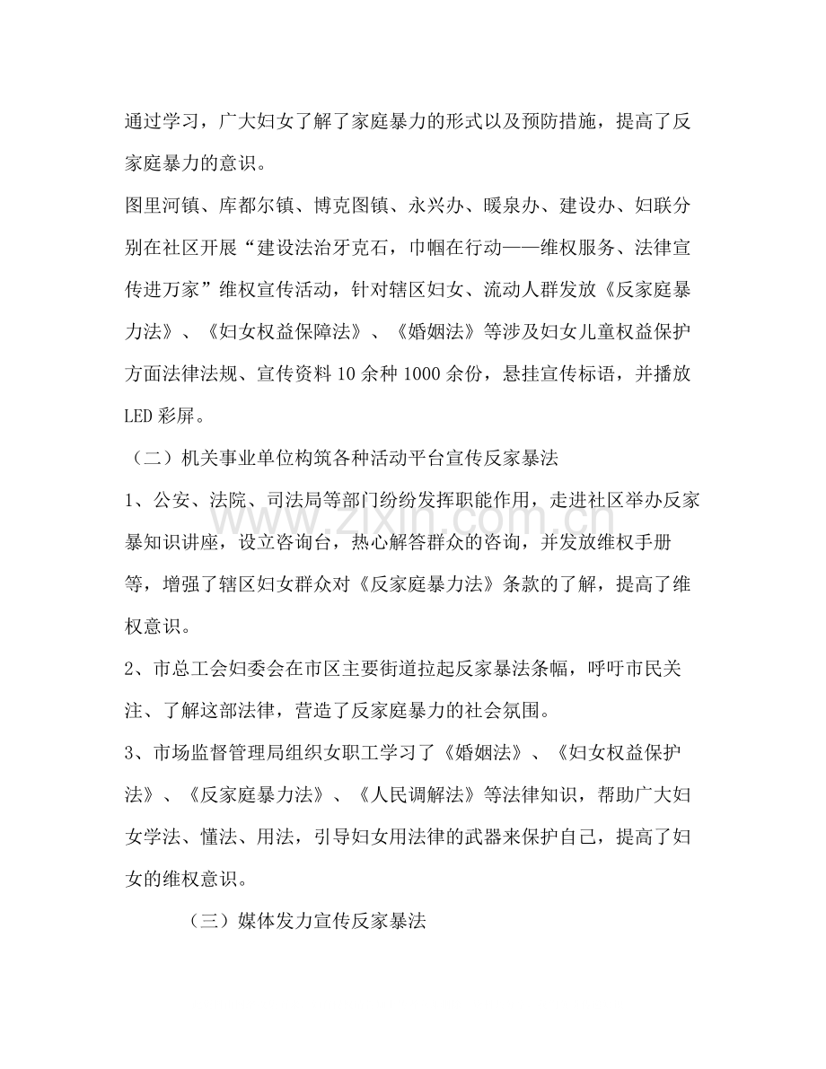 妇联年综治宣传月活动总结.docx_第2页