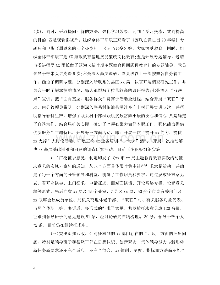 关于主题教育回头看自查自纠总结报告两篇.docx_第2页