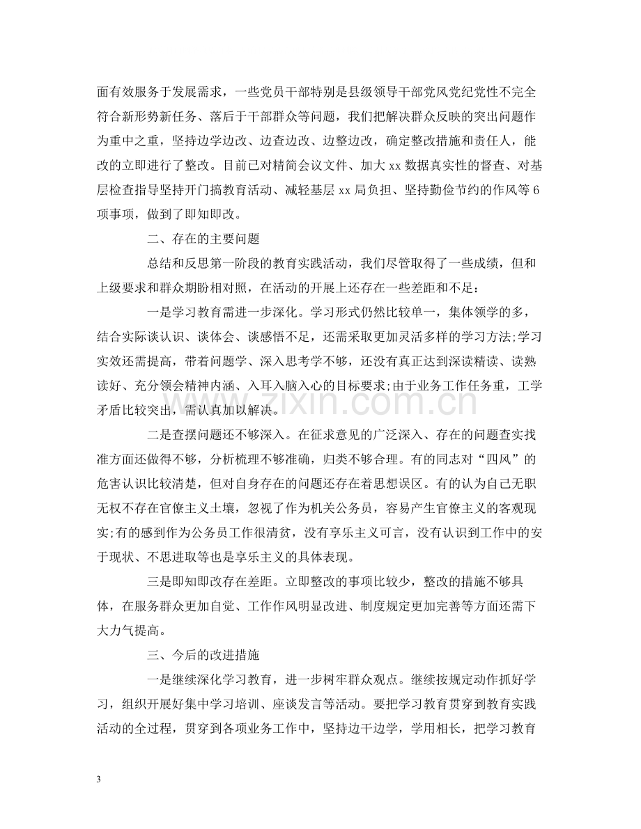 关于主题教育回头看自查自纠总结报告两篇.docx_第3页