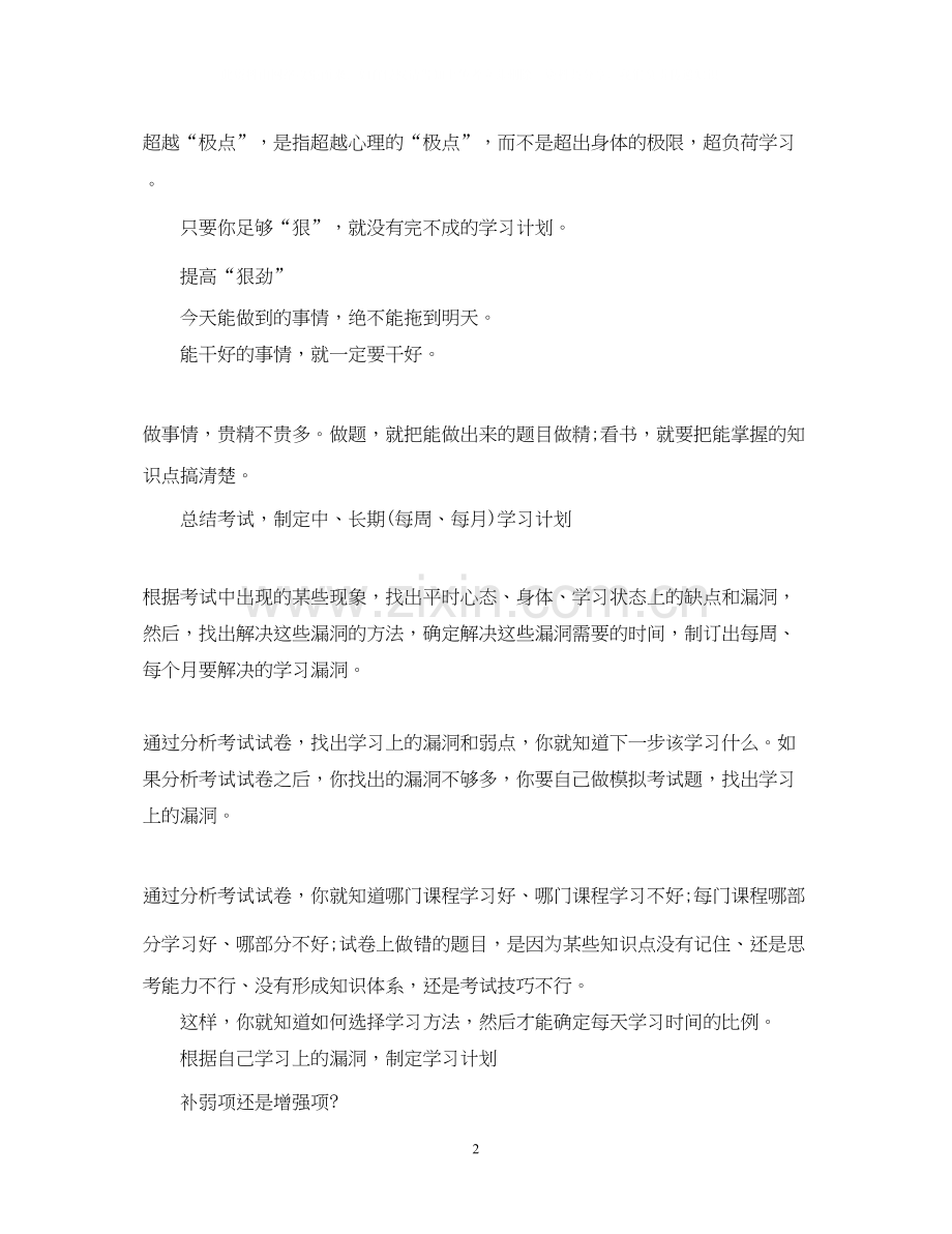 生详细的寒假学习计划.docx_第2页