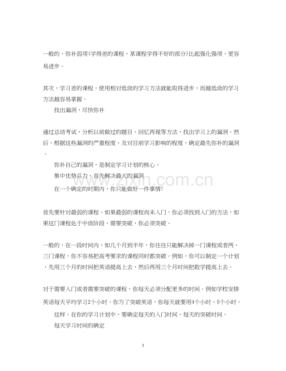 生详细的寒假学习计划.docx_第3页