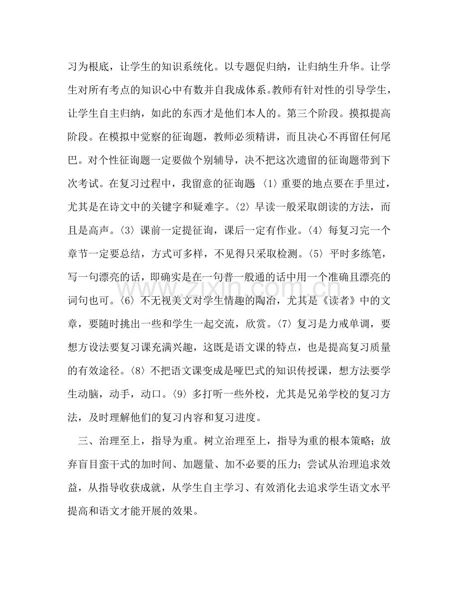 高三语文教师工作参考总结（通用）.doc_第2页