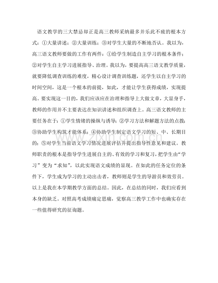 高三语文教师工作参考总结（通用）.doc_第3页