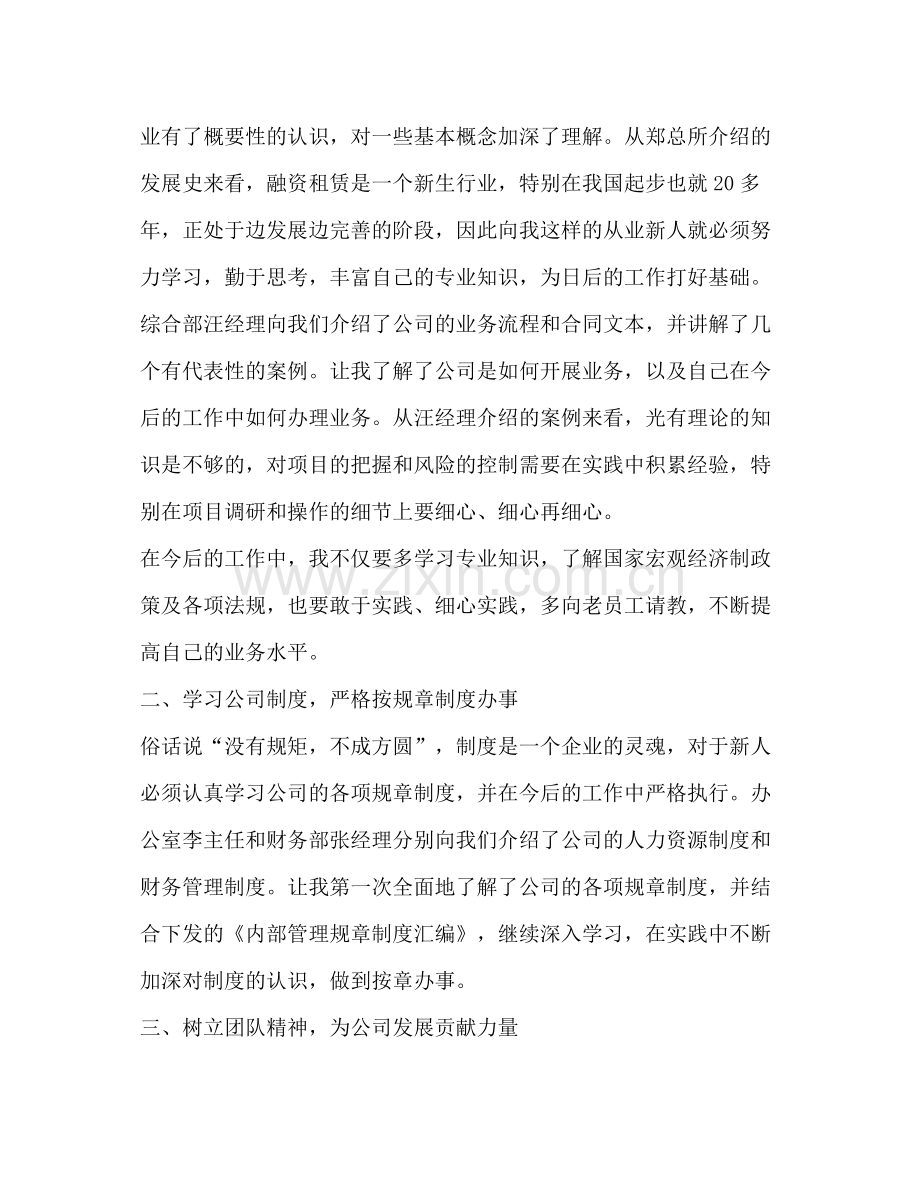 公司岗前培训总结.docx_第2页