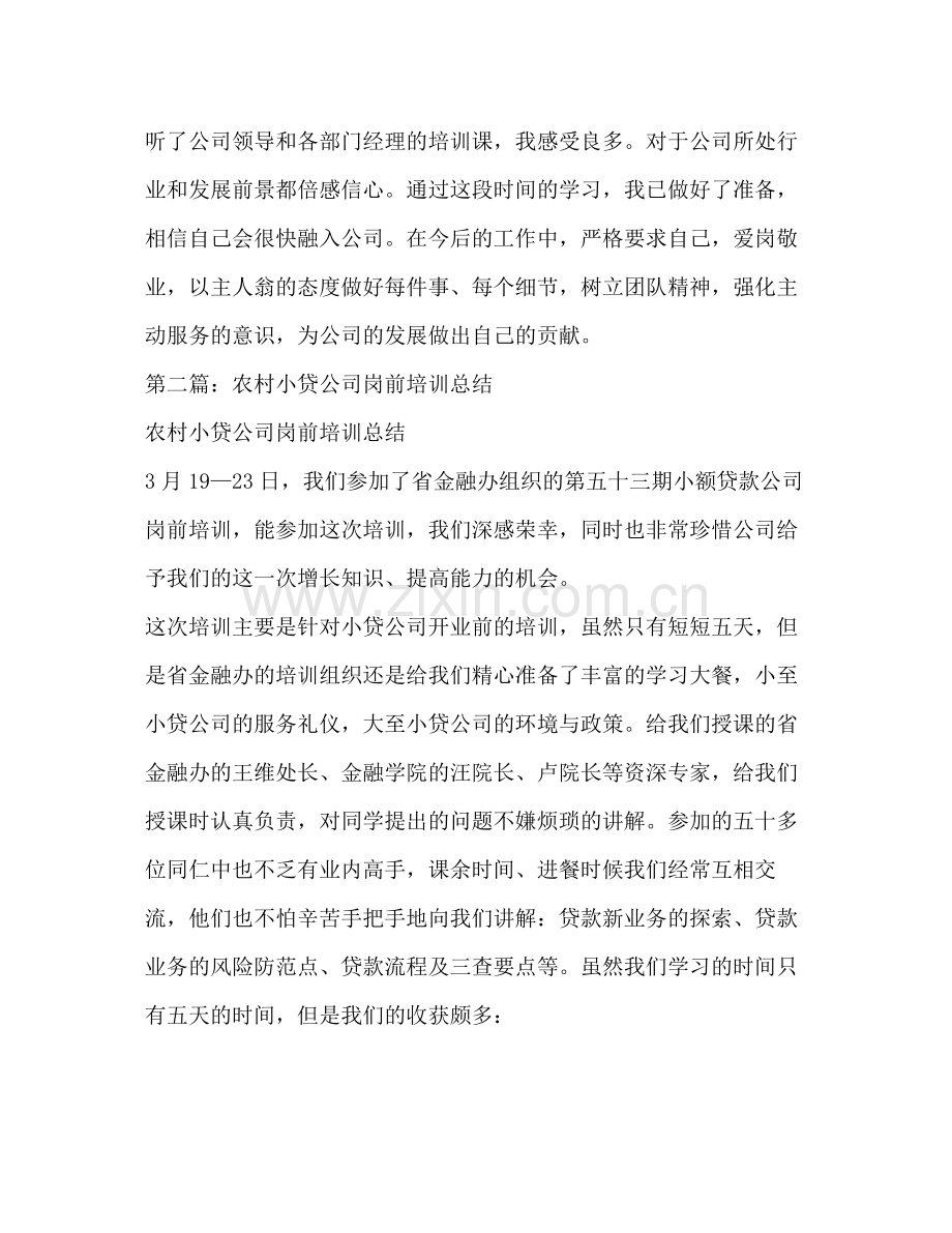 公司岗前培训总结.docx_第3页