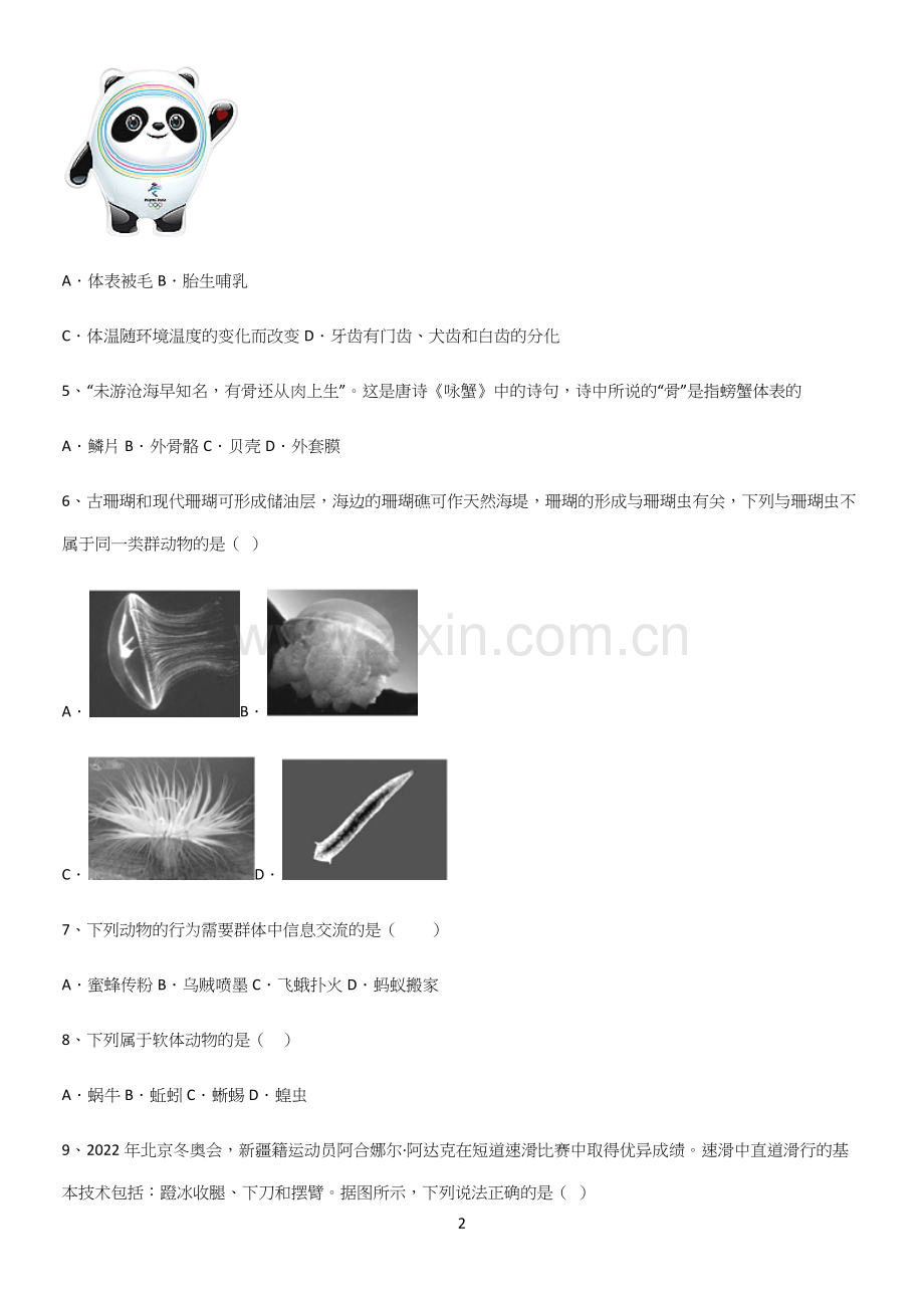 通用版初中生物八年级上册第五单元生物圈中的其他生物知识点归纳超级精简版.docx_第2页