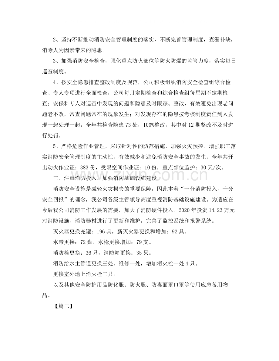 单位年底工作总结格式范本.docx_第2页