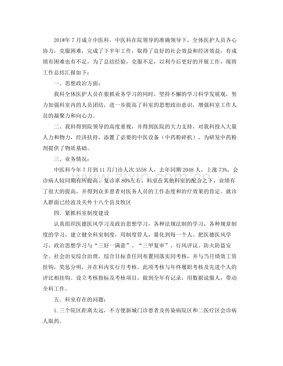 单位年底工作总结格式范本.docx_第3页