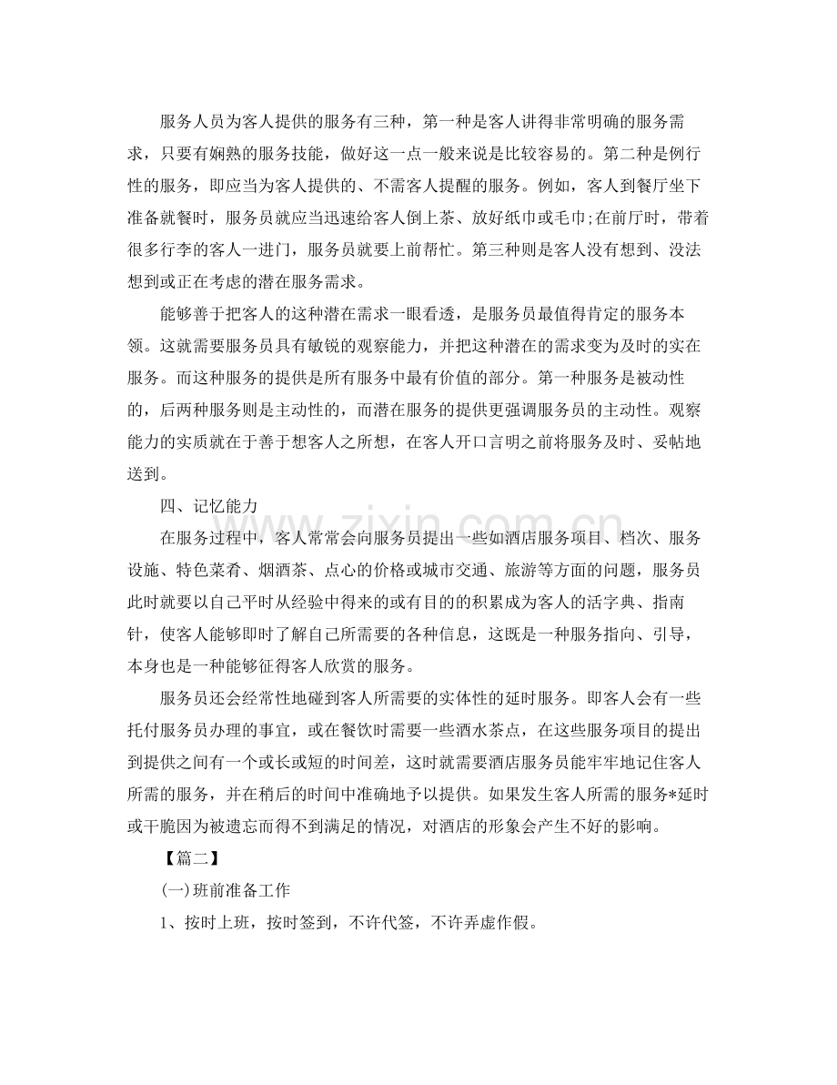 2020年服务员月工作计划 .docx_第2页