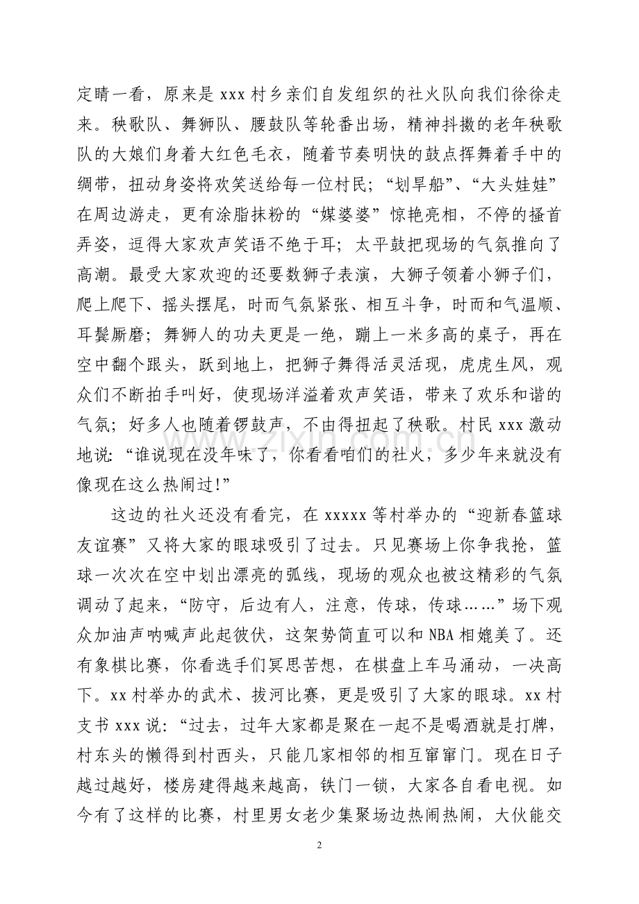 乡镇春节文化活动信息.doc_第2页