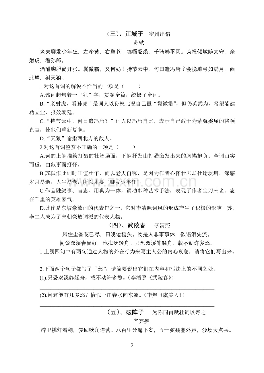 词五首练习题.doc_第3页