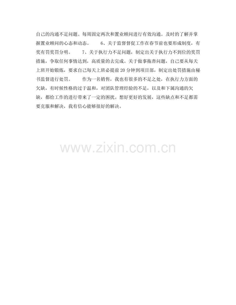 2020年销售员个人工作计划.docx_第2页