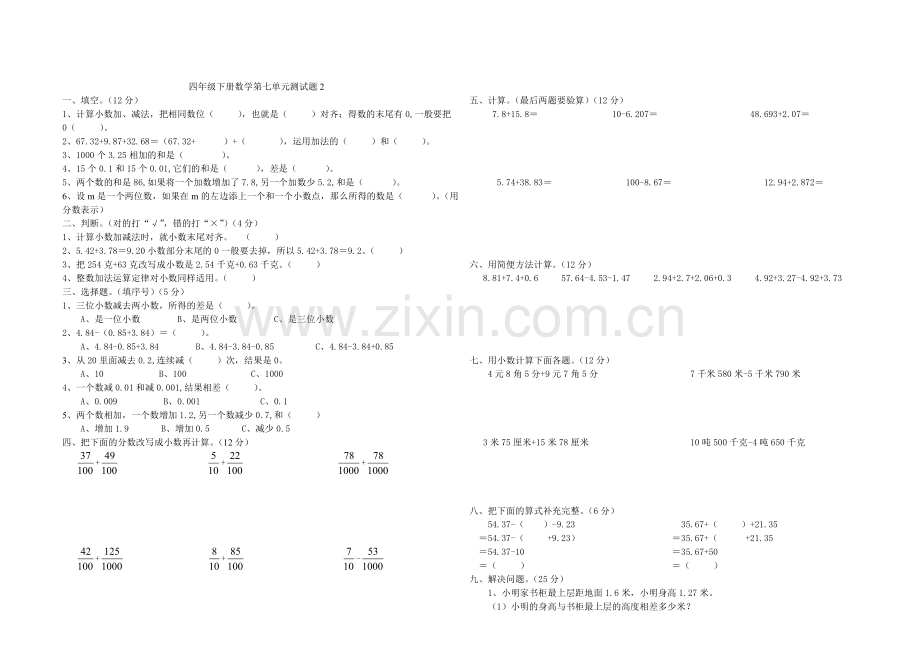 四年级下册数学第七单元测试题2.doc_第1页