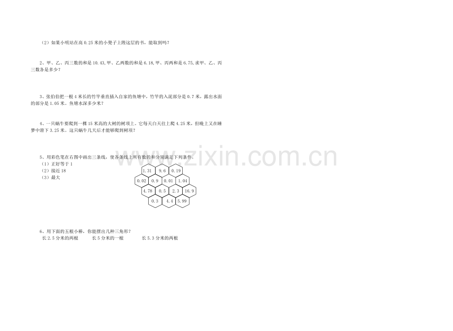 四年级下册数学第七单元测试题2.doc_第2页