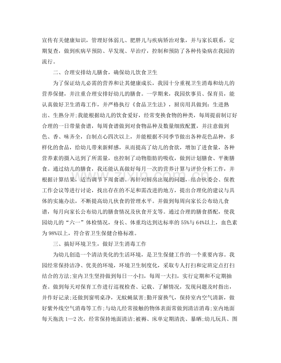 班级卫生保健工作总结三篇.docx_第2页