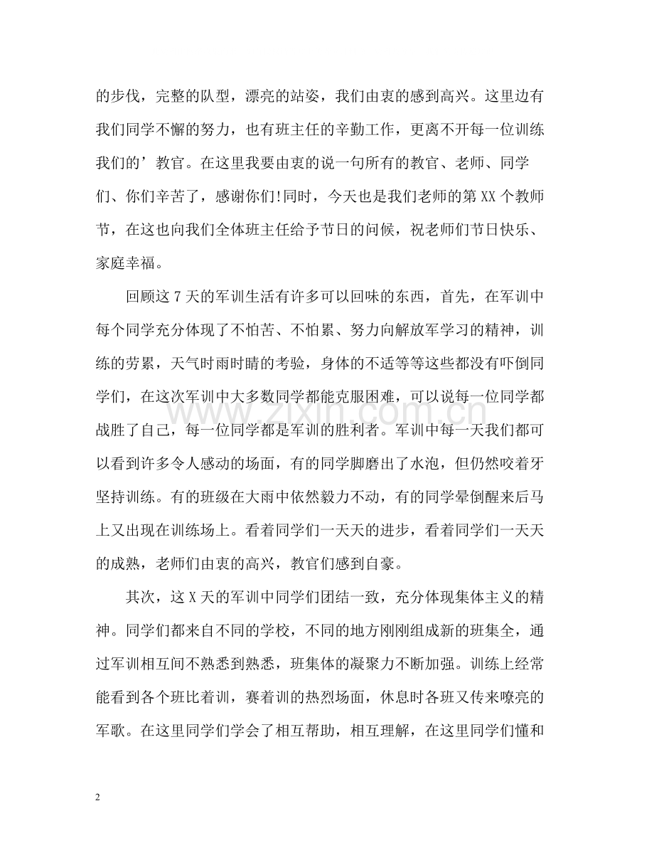 初中新生军训小结.docx_第2页