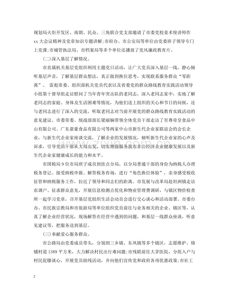 高校党日活动总结.docx_第2页