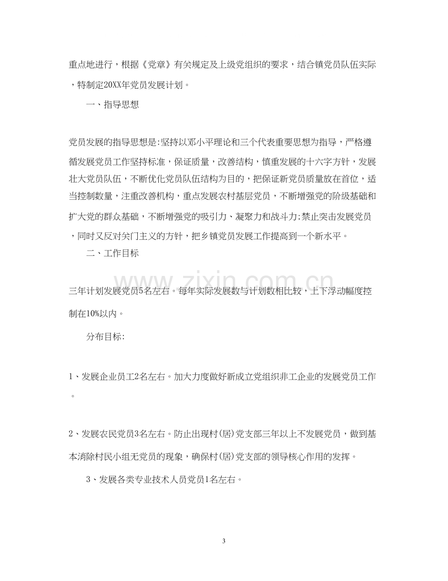 党员个人计划2.docx_第3页