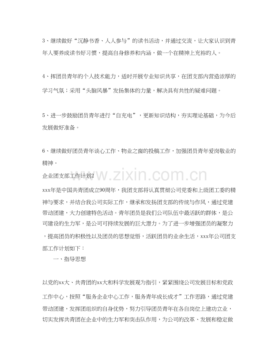 企业团支部工作计划3.docx_第3页