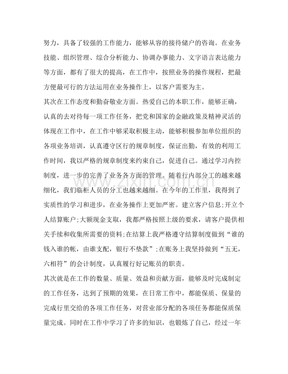 银行个人年终工作总结三篇汇编_银行个人工作小结.docx_第2页