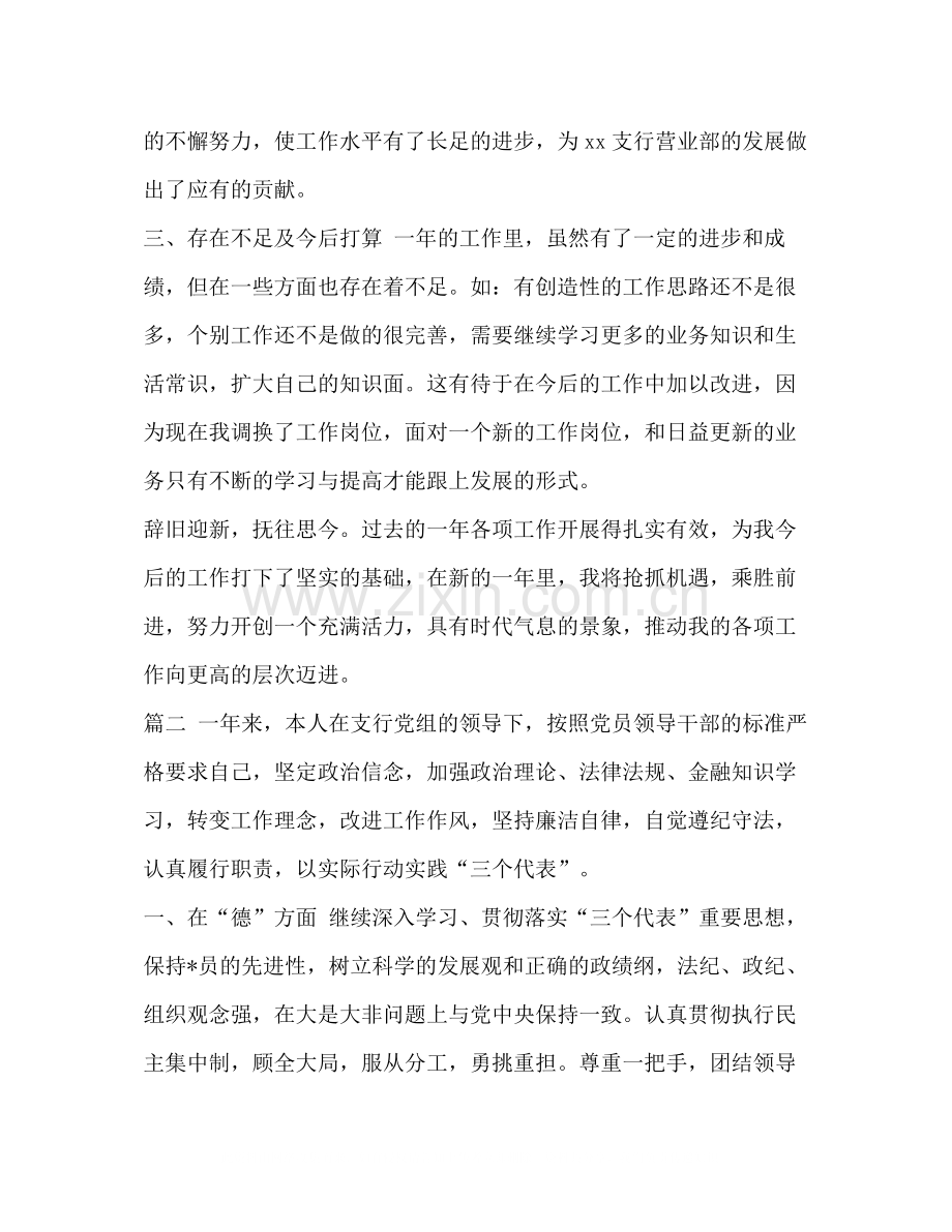 银行个人年终工作总结三篇汇编_银行个人工作小结.docx_第3页