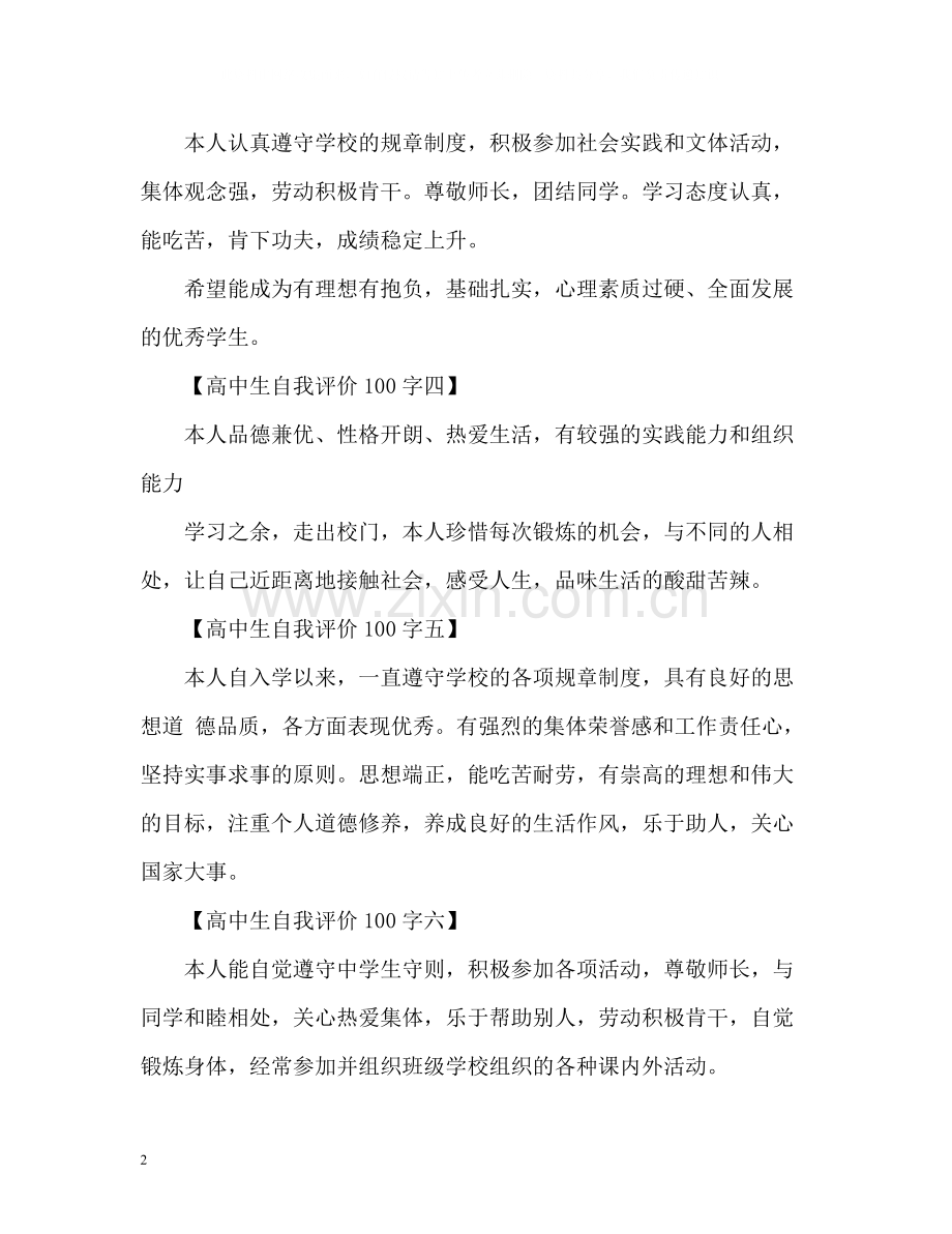 高中自我评价22.docx_第2页