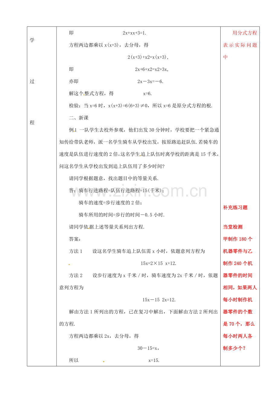 山东省肥城市安站中学八年级数学上册《3.7 分式方程应用》（第2课时）教案 青岛版.doc_第2页