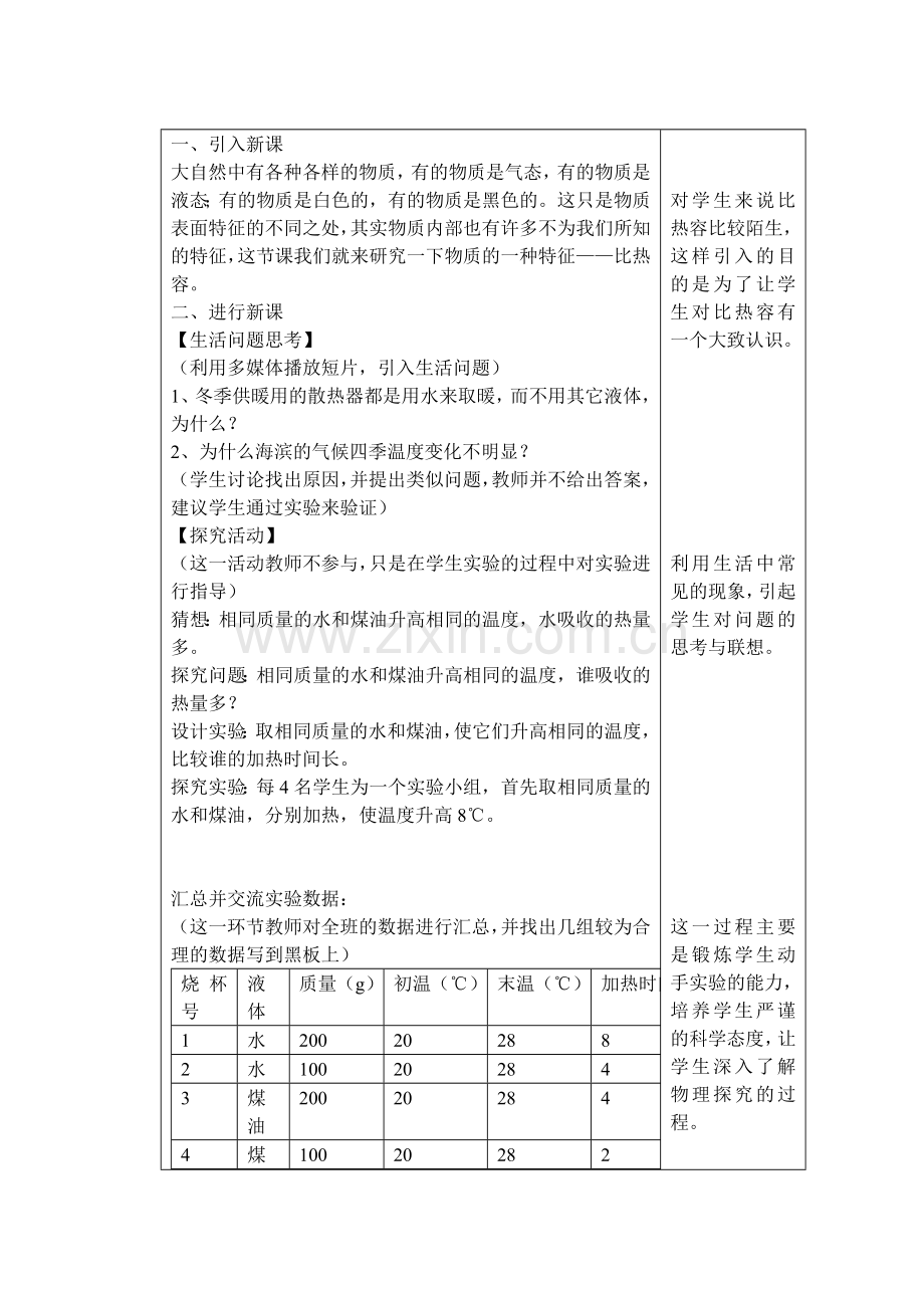 教案比热容.doc_第2页