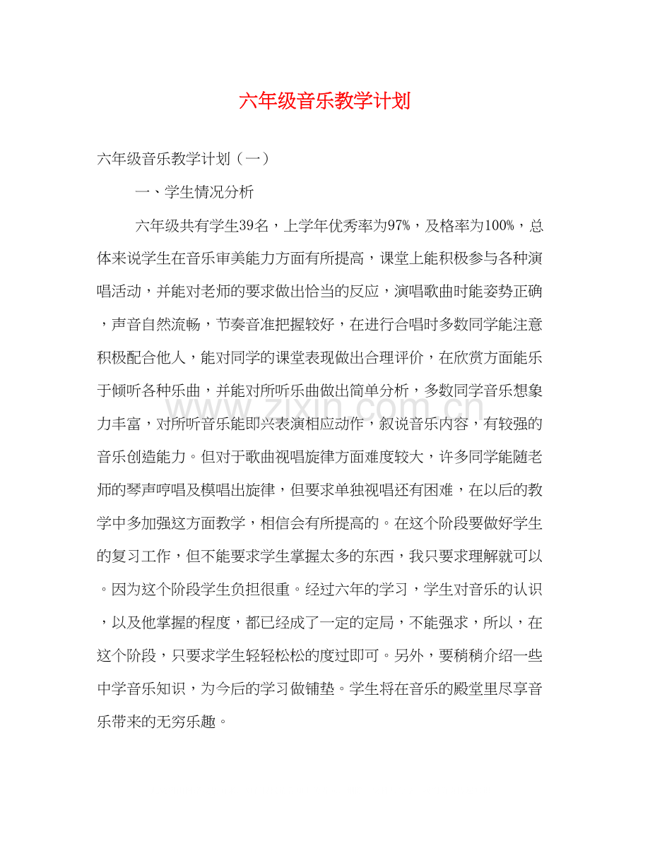 六年级音乐教学计划2).docx_第1页