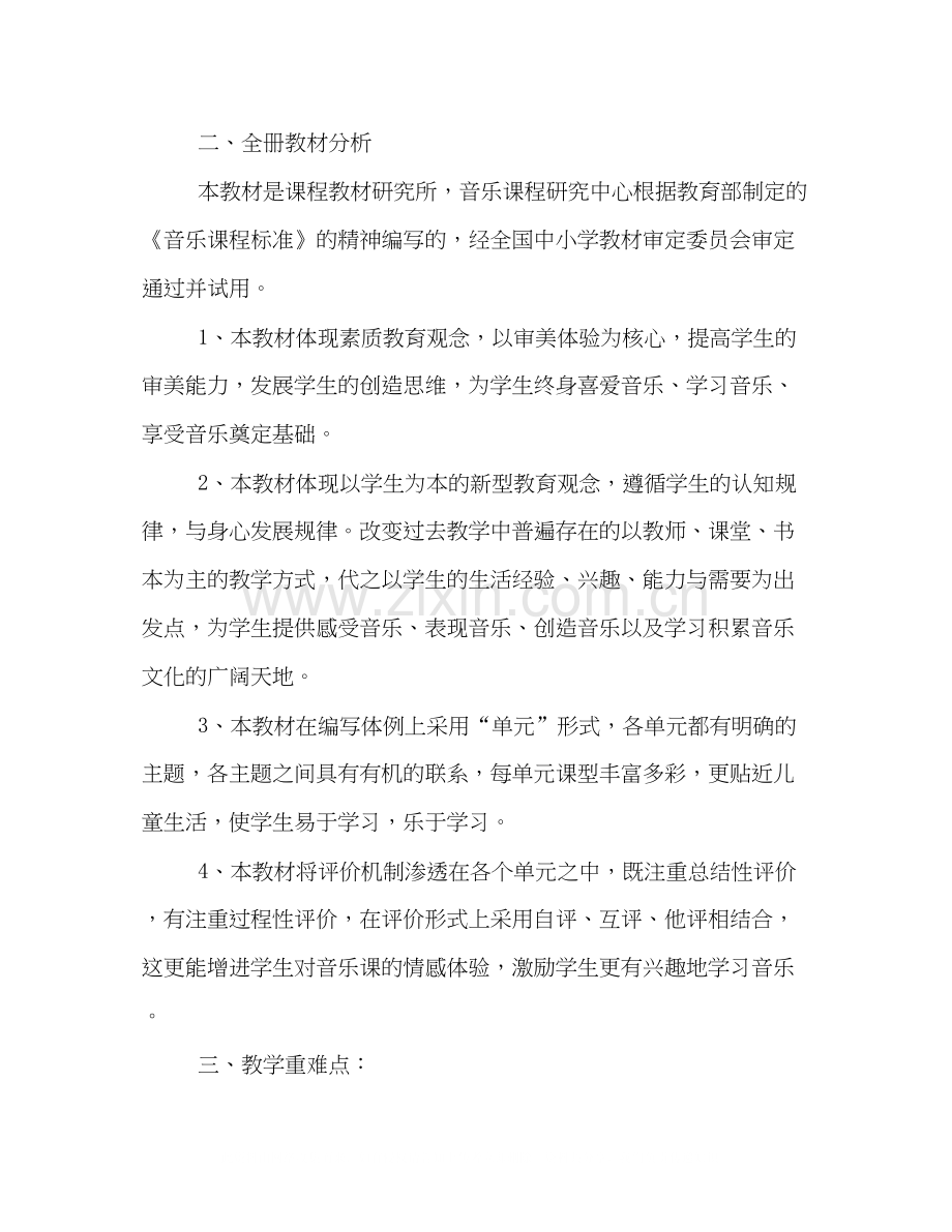 六年级音乐教学计划2).docx_第2页